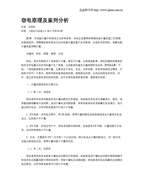 窃电原理及案列分析