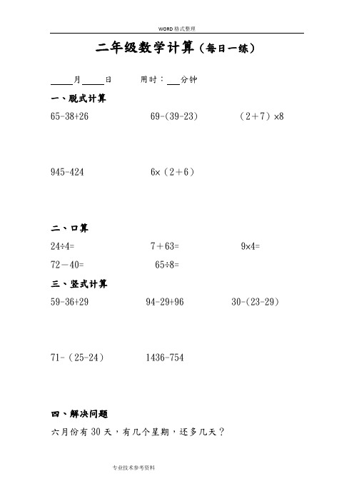 二年级数学计算[每日一练]