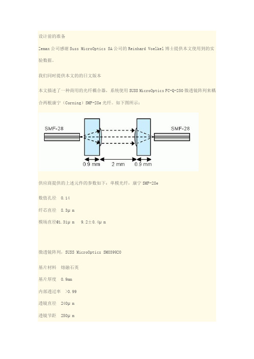 用zemax模拟单模光纤