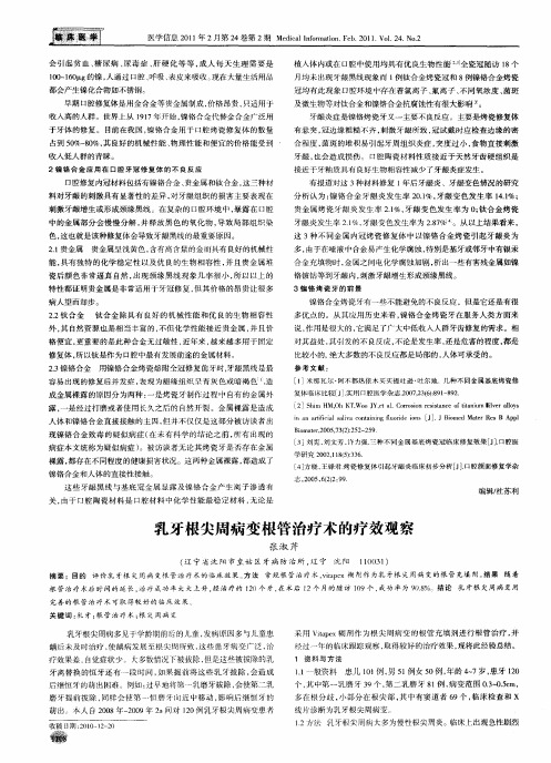 乳牙根尖周病变根管治疗术的疗效观察