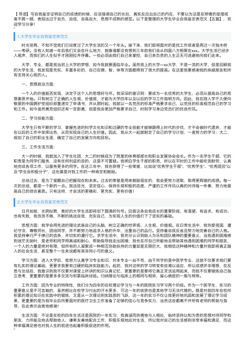 大学生毕业自我鉴定表范文【五篇】