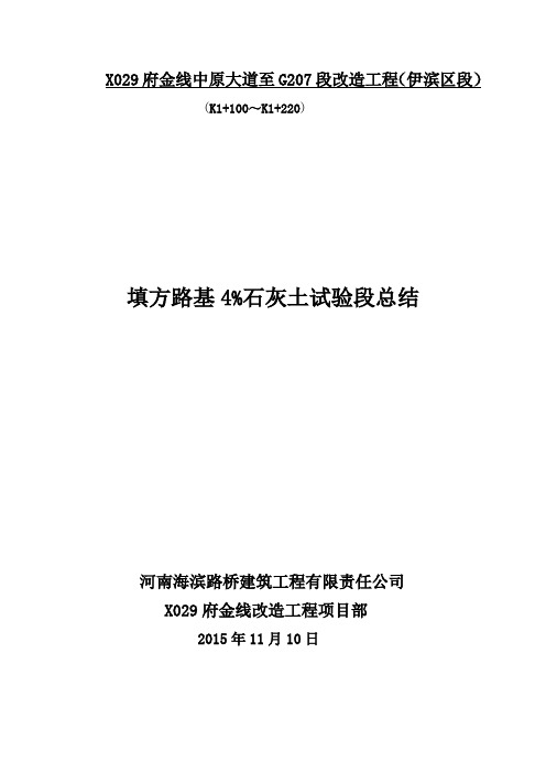 4%石灰土试验段总结