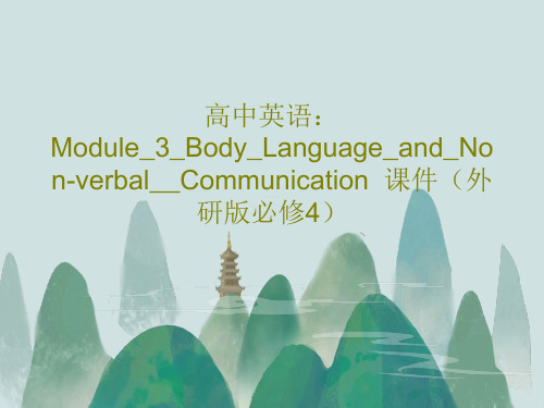 高中英语：Module_3_Body_Language_and_Non-verbal__Commun