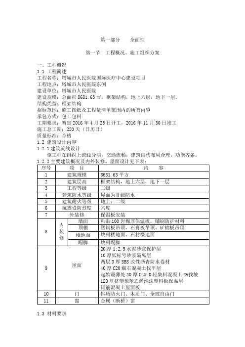 塔城市人民医院国际医疗中心建设项目技术标