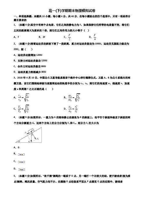 天津市武清区2019-2020学年新高考高一物理下学期期末联考试题