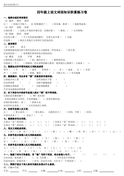 四年级语文词语积累练习卷