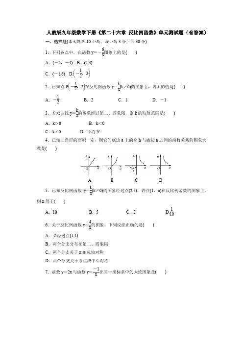 【初三数学】福州市九年级数学下(人教版)第二十六章《反比例函数》单元综合练习卷(含答案)