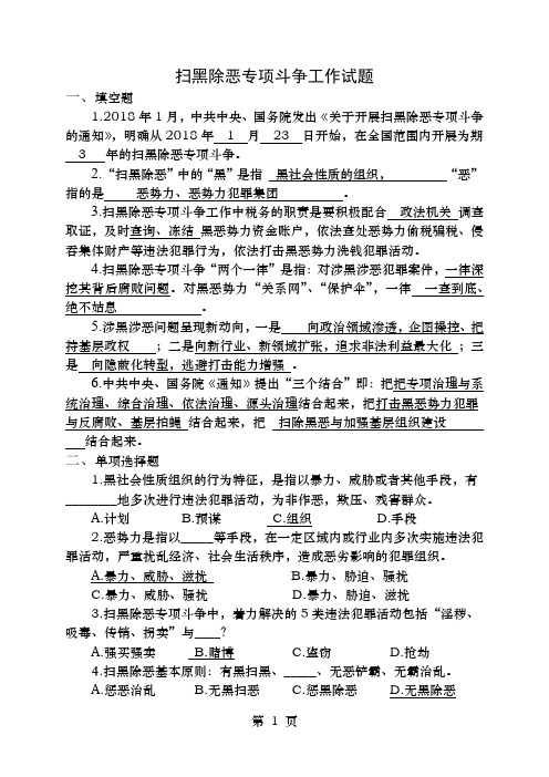 扫黑除恶专项斗争知识测试及答案