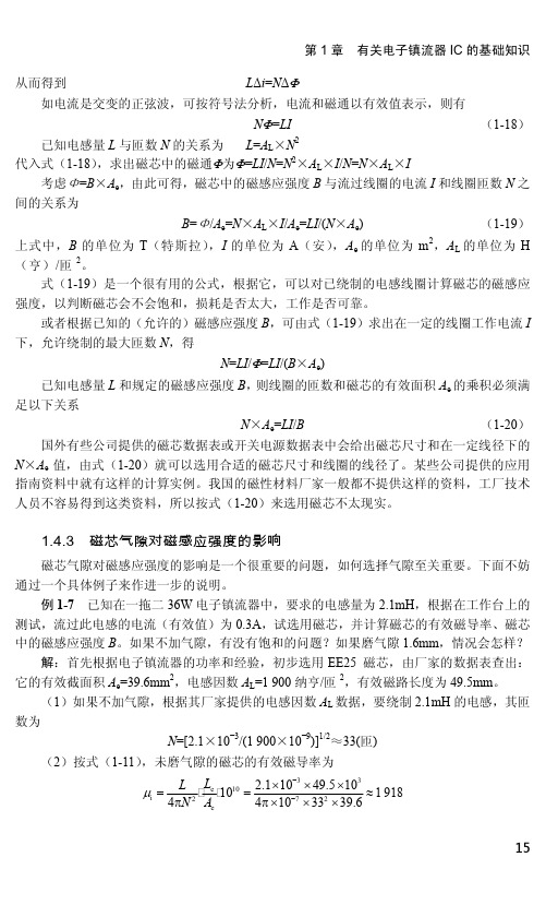 1.4.3 磁芯气隙对磁感应强度的影响_绿色照明——新型集成电路工作原理与应用_[共4页]