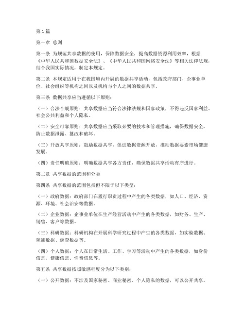 共享数据使用管理规定(3篇)