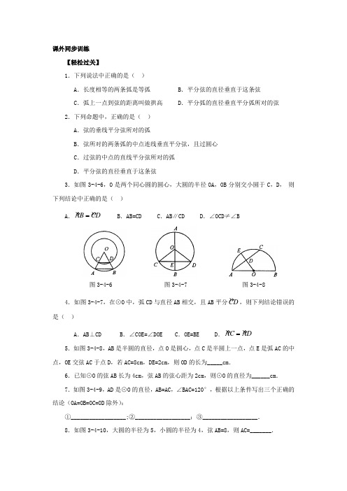 数学北师大版九年级下册垂径定理