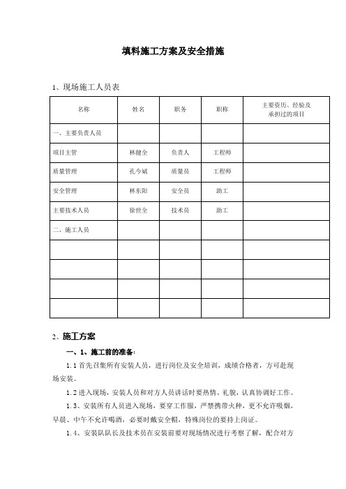 冷却塔填料施工方案及安全措施