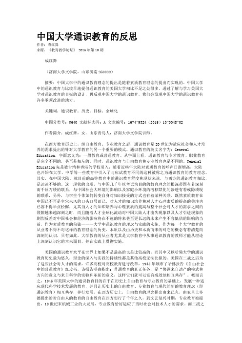 中国大学通识教育的反思