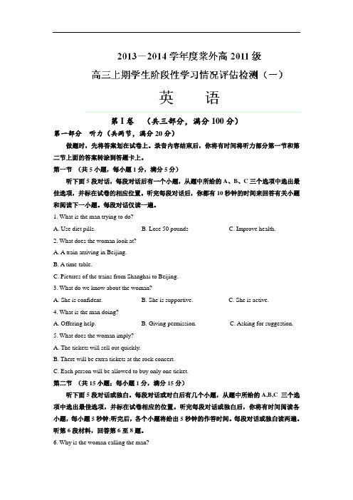 高三英语月考试题及答案-双流县棠湖中学外语实验学校2014届高三上学期第一次学生阶段性学习情况评估检测18