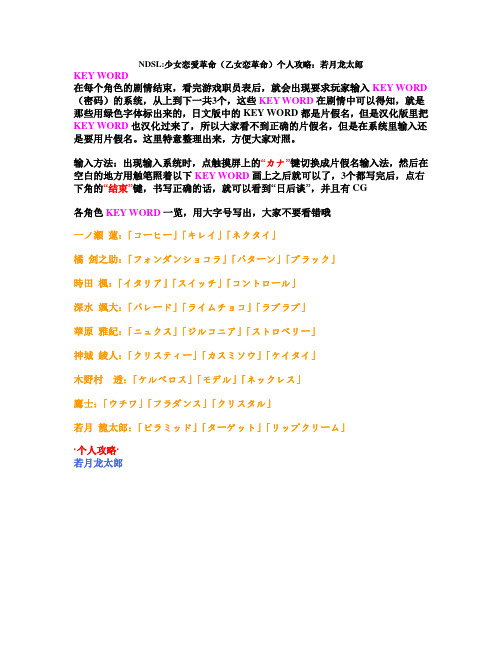 少女恋爱革命(乙女恋革命)个人攻略：若月龙太郎