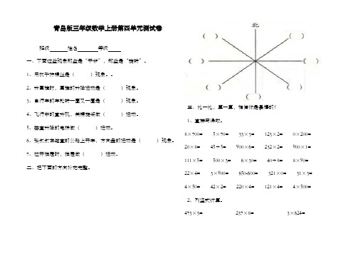 新青岛版小学数学三年级上册第四单元测试卷