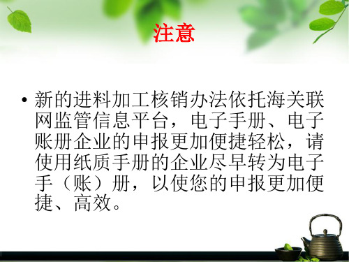 进料加工核销办法及部分免抵退税政策