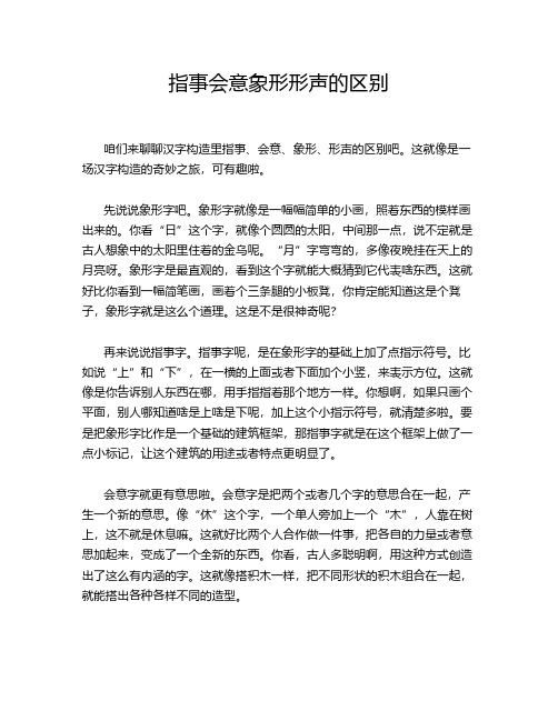 指事会意象形形声的区别