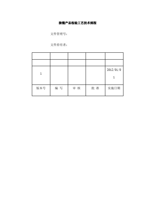 接箍产品检验工艺技术规程