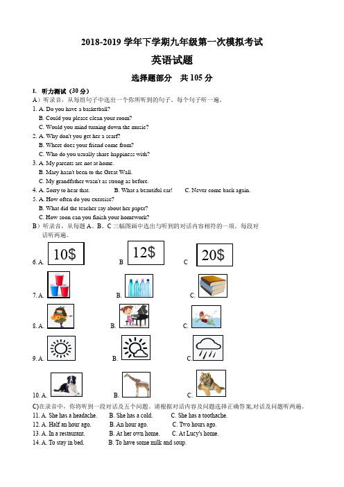 人教新目标2018-2019学年下学期九年级第一次模拟考试英语试题