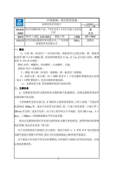 标准层模板技术交底(标准表格) -