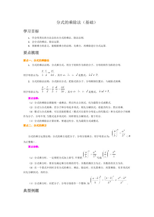 初二数学分式的乘除法