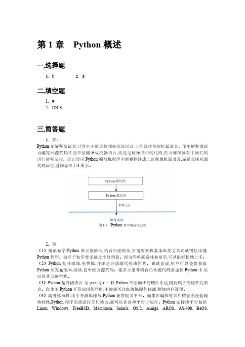 Python练习题及参考答案