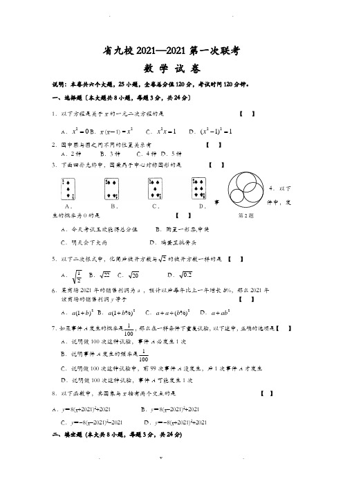 江西省九校联考数学试卷及答案