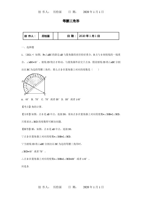 中考数学考前小题狂做专题22等腰三角形含解析试题