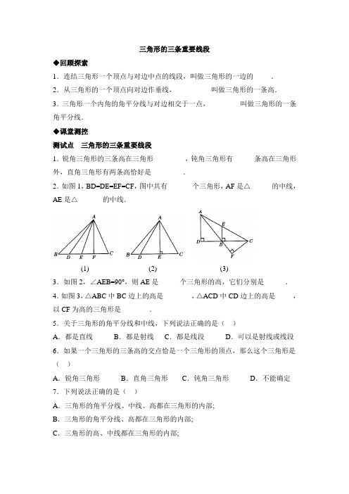 《三角形的三条重要线段》同步测试【七年级 下学期 数学 北师大 试题】