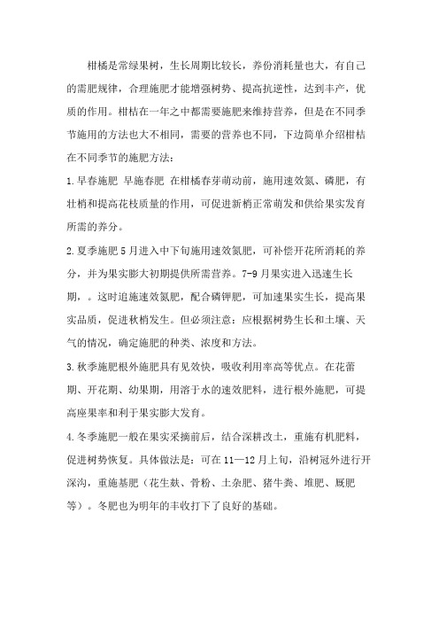 柑橘施什么肥好