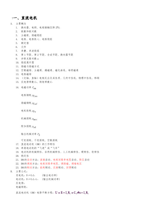 电机学概念以及公式总结