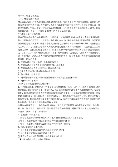 张永桃行政管理考研复习资料--第八章_财务行政