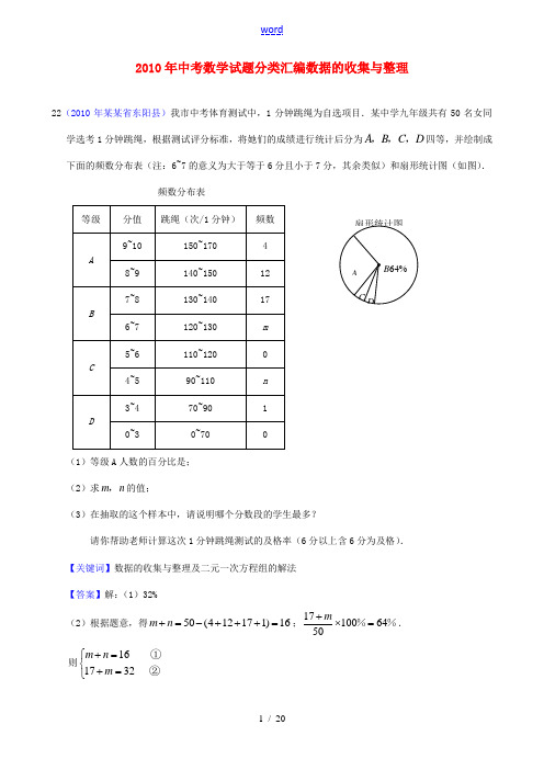 2010年中考数学试题分类汇编 数据的收集与整理(含详解答案)