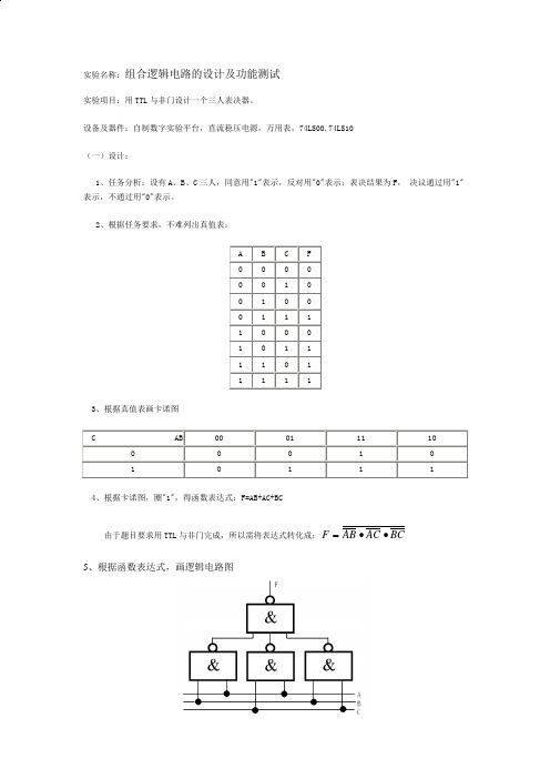 三人表决器