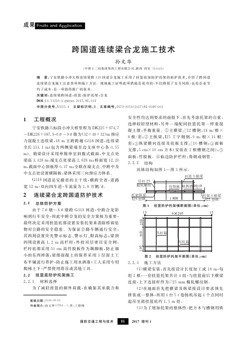 跨国道连续梁合龙施工技术