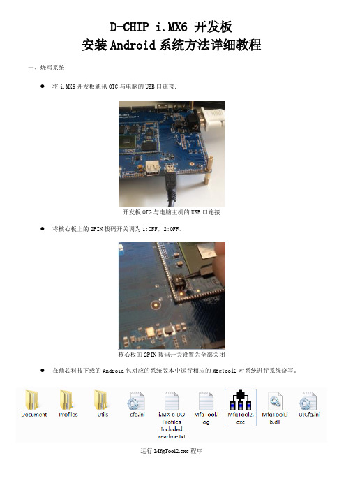 IMX6开发板使用教程资料