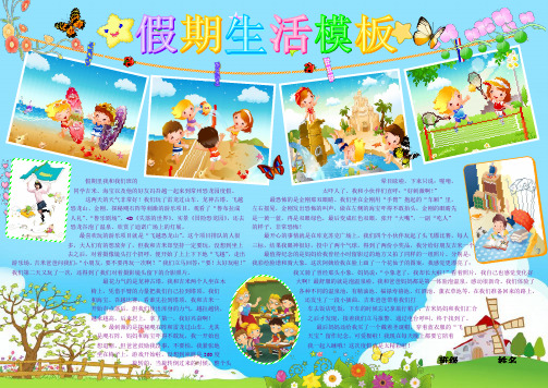 假期生活模板电子小报假期计划手抄报模板寒假活动板报假期旅游A4