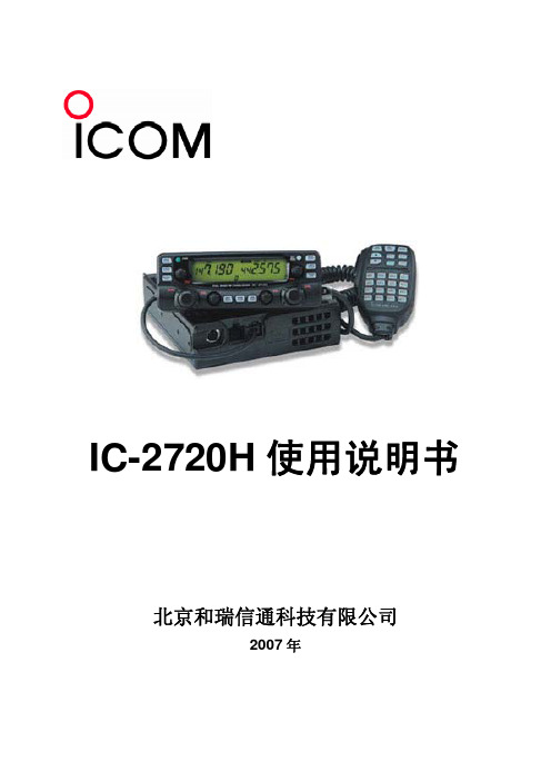 iCOM2720说明书