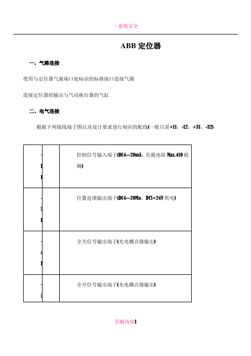 ABB定位器调试