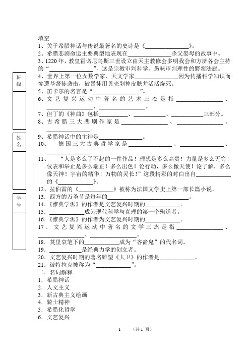 西方文化通论复习提纲