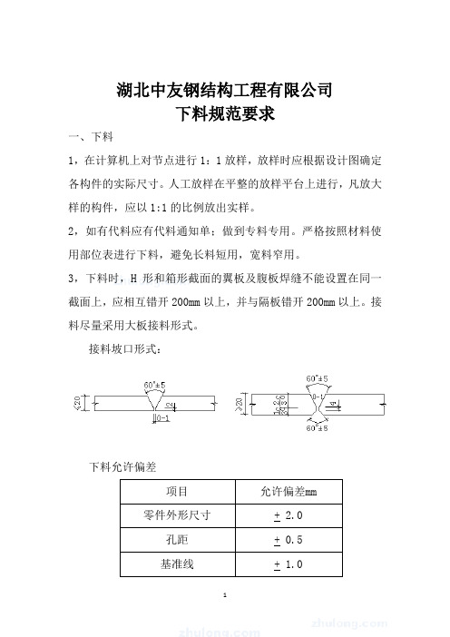 下料规范要求