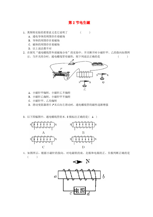 人教版九年级物理第二十章第2节电生磁随堂练习-含答案