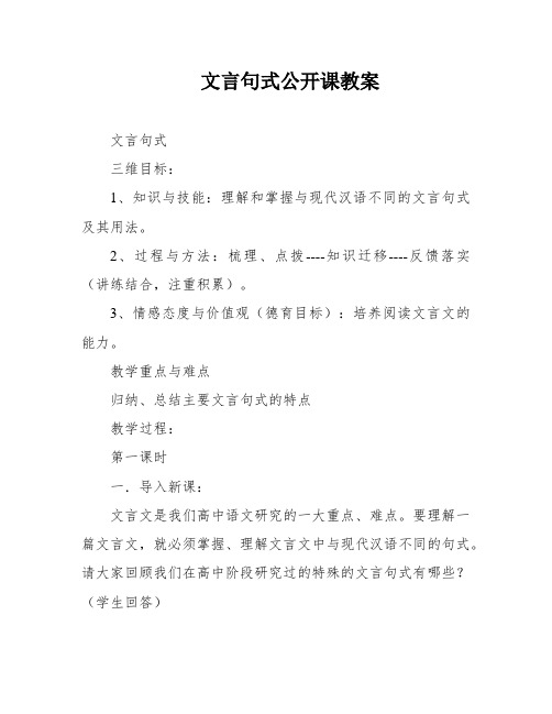 文言句式公开课教案