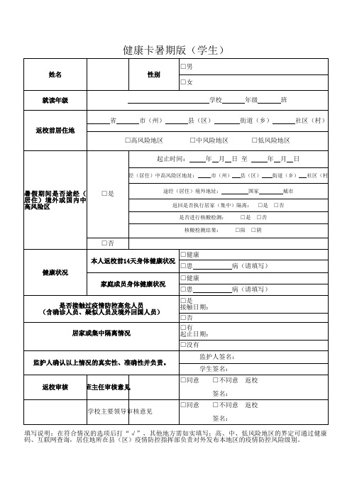 学生防控健康卡(模板)