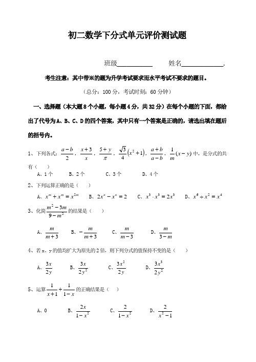 初二数学下分式单元评价测试题