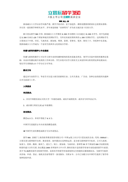 澳洲新南威尔士大学新闻专业