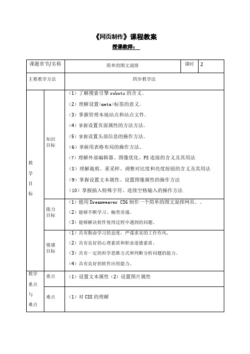 中职《网页制作》课程教案3章