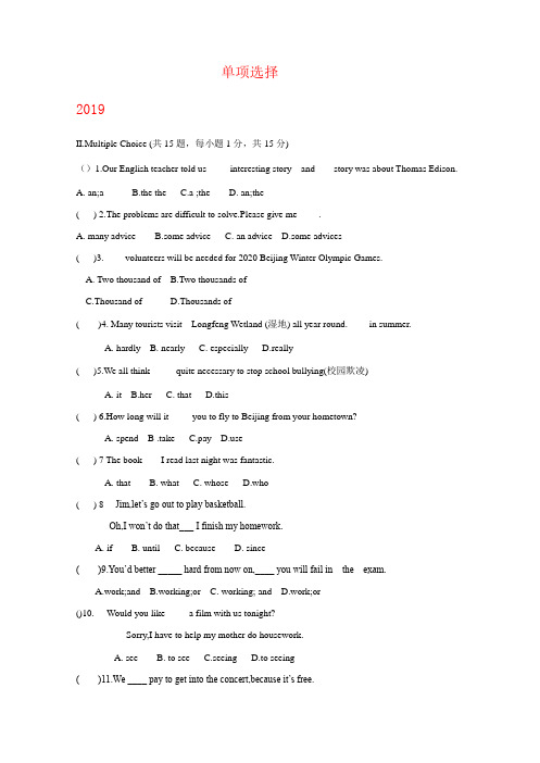 黑龙江省大庆市2017-2019年三年中考英语试卷分类汇编：单项选择