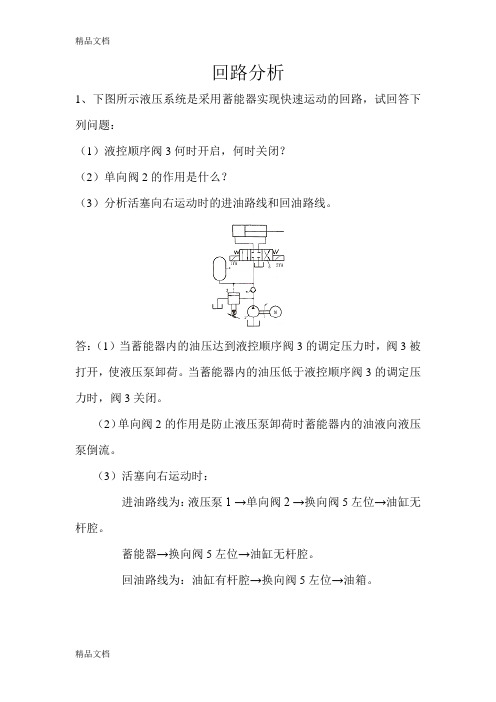 回路分析(答案)说课讲解